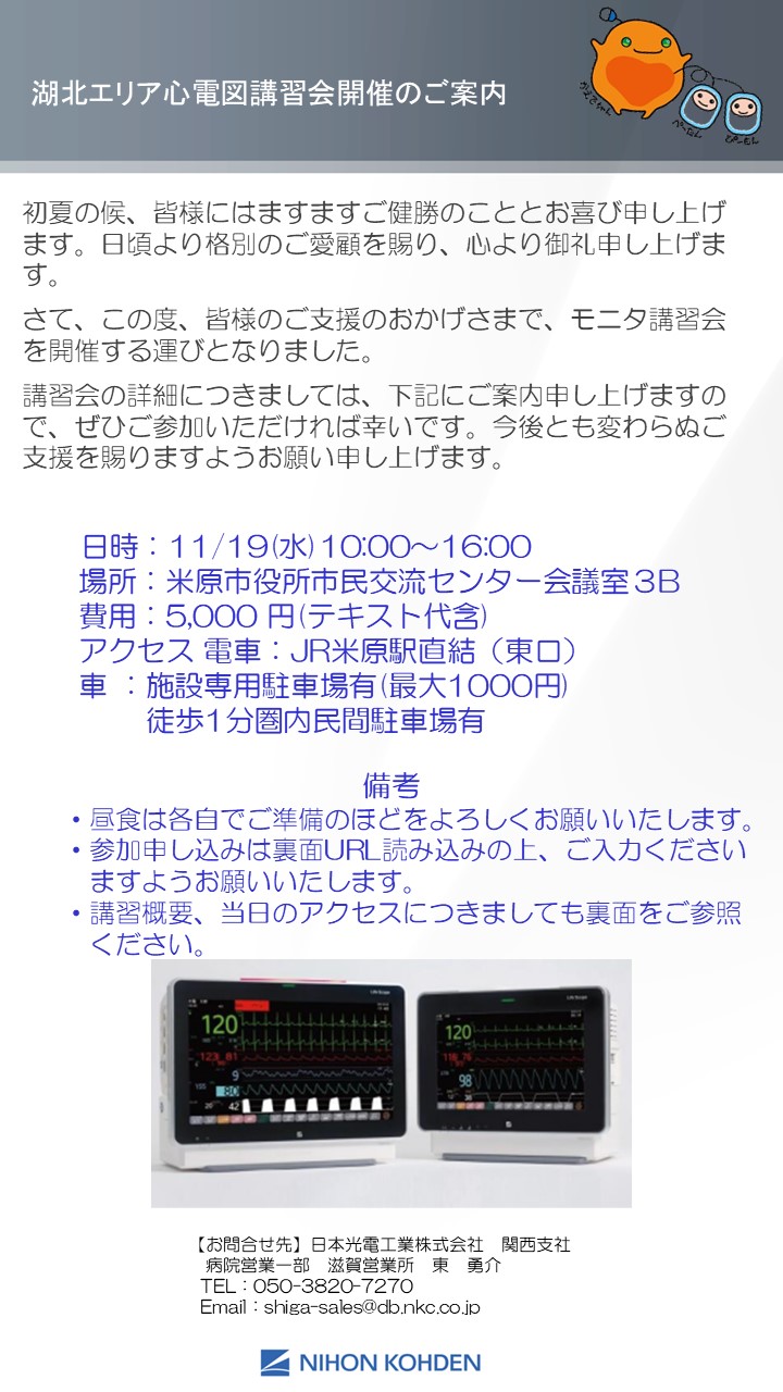 湖北エリア心電図講習会