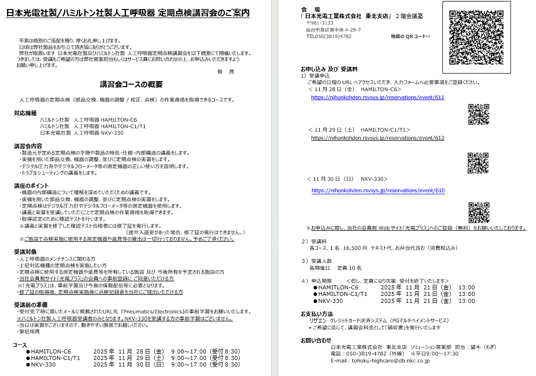 日本光電社製人工呼吸器定期点検講習会　NKV-330