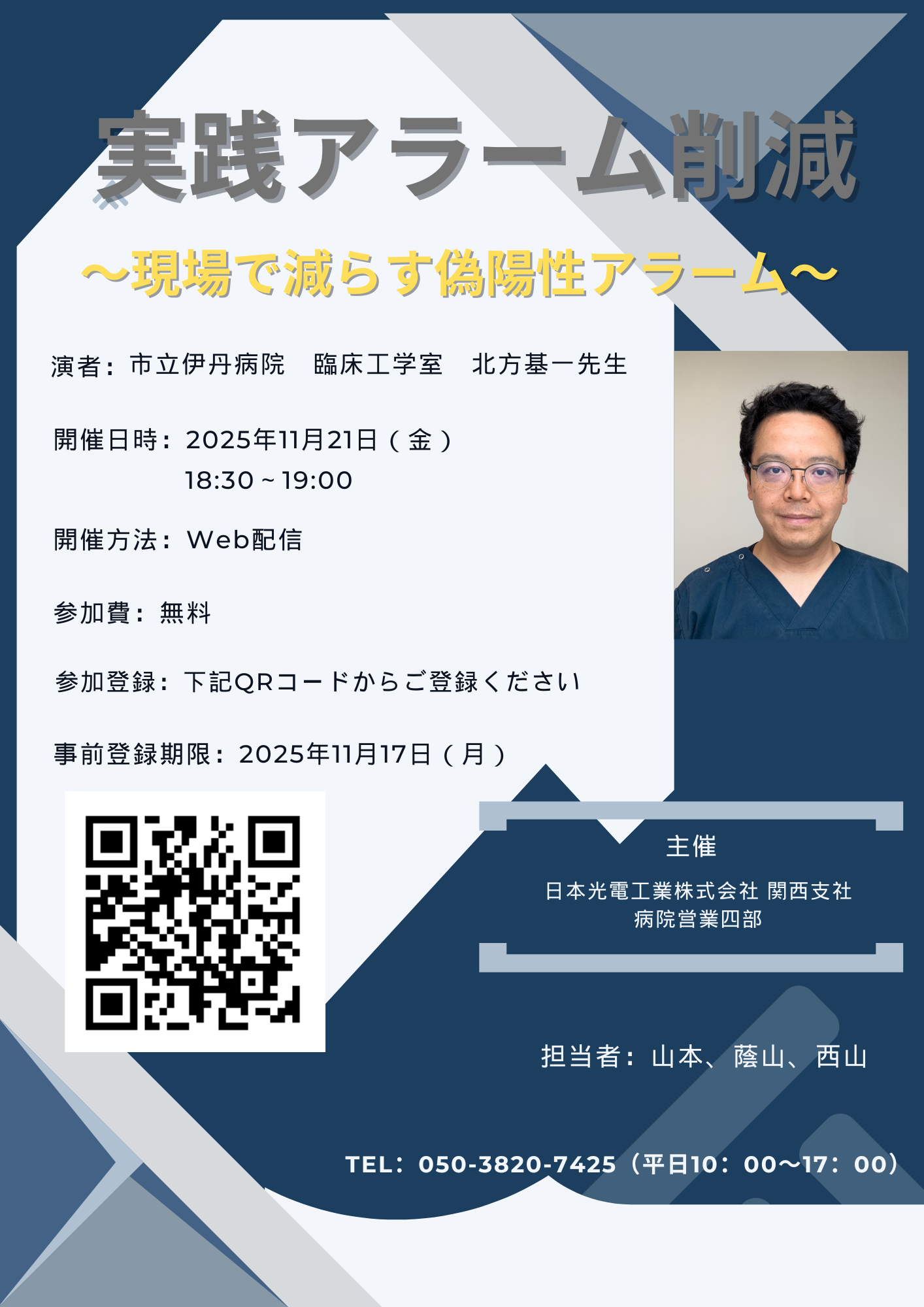 実践アラ-ム削減