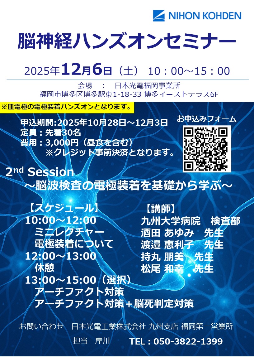 脳神経ハンズオンセミナー