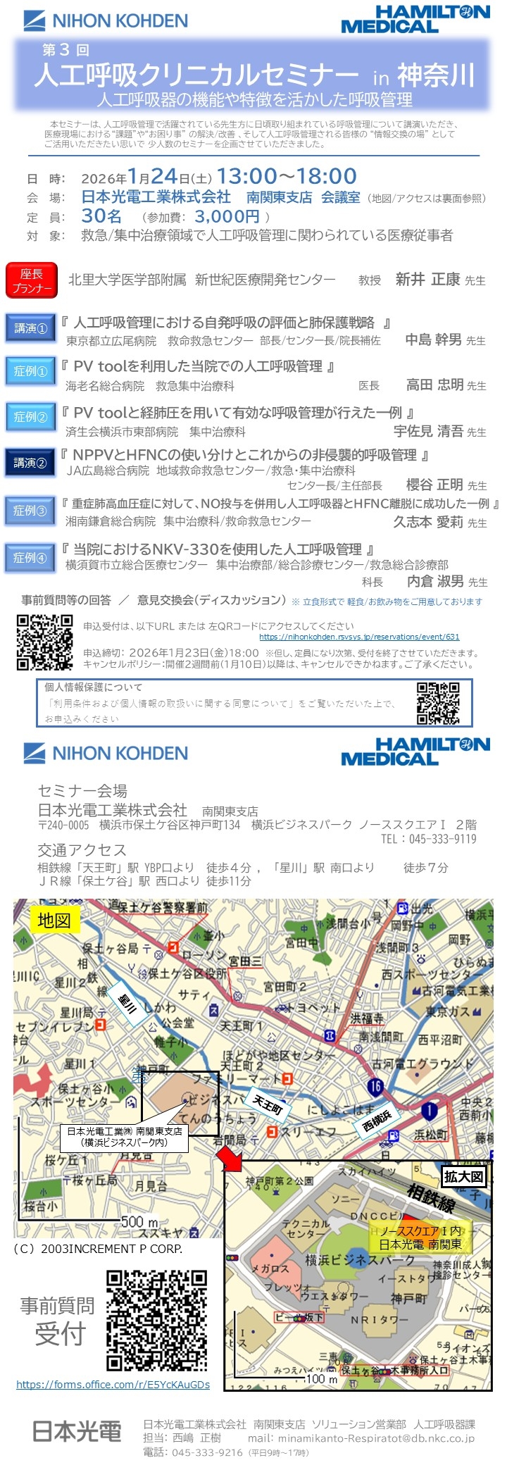 人工呼吸クリニカルセミナーin神奈川